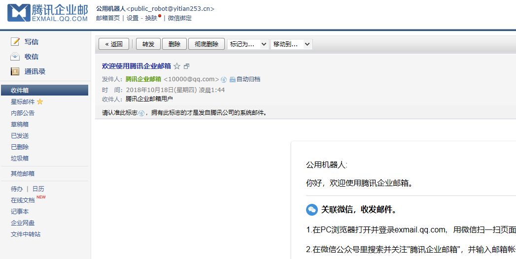 企业邮箱能从腾讯转到网易吗(图2)