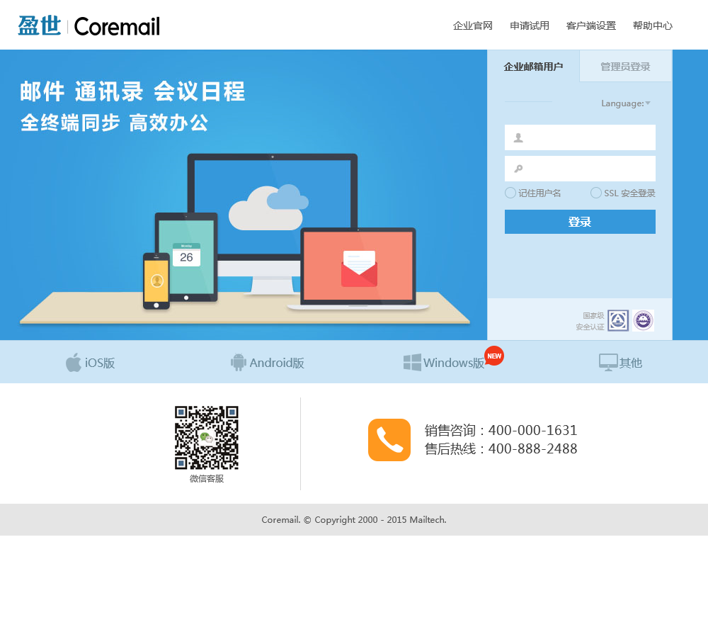 盈世企业邮箱价格_浙江盈世企业邮箱_酒钢盈世邮箱怎样下载