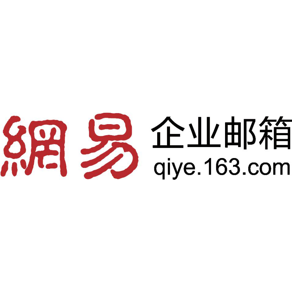 网易yeah邮箱_网易163邮箱和126邮箱_网易企业邮箱经销商