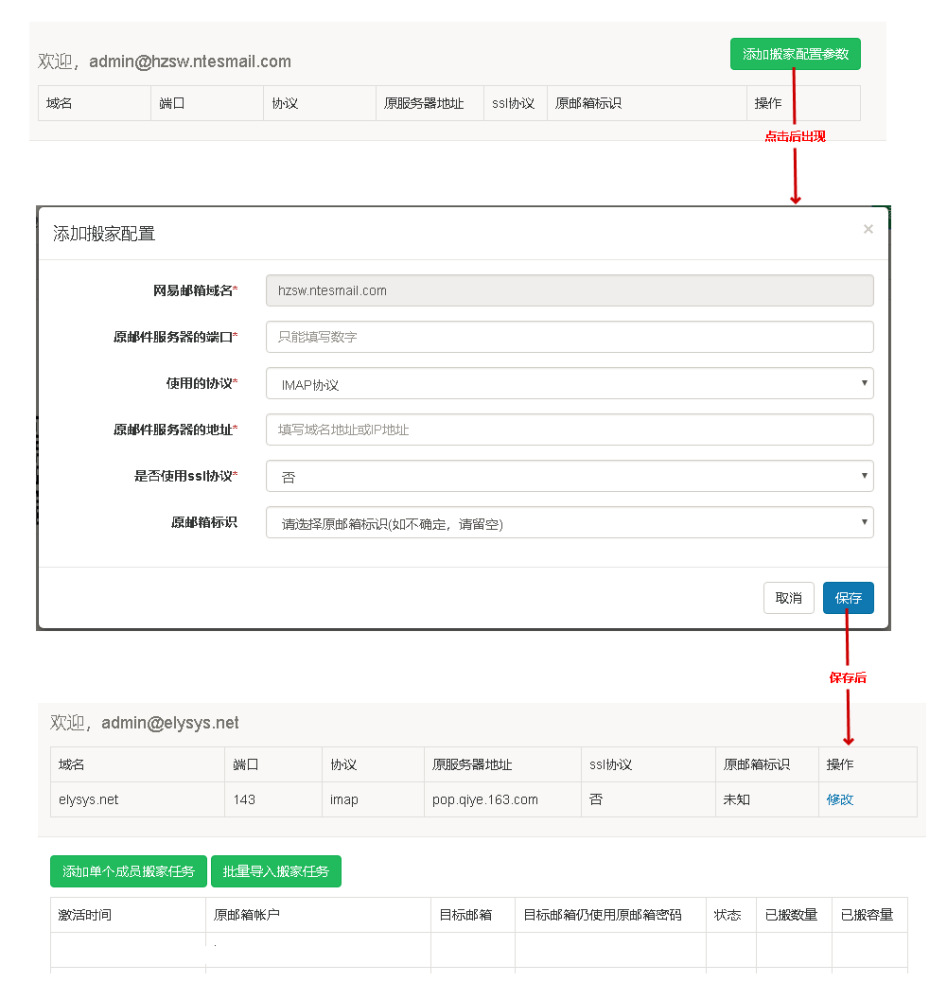 自建邮件系统搬家到网易企业邮箱_网易邮件迁移至新邮箱_网易邮箱一键迁移