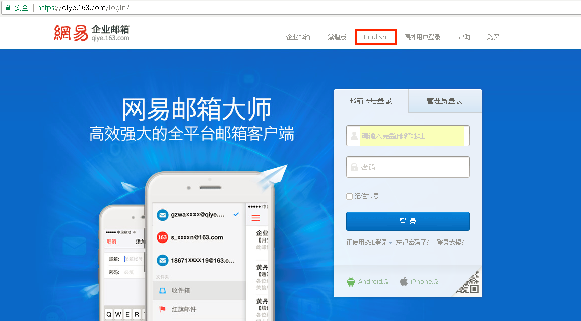 网易企业邮箱登录首页_网易邮箱企业网页登录入口_网易邮箱登录企业首页怎么设置
