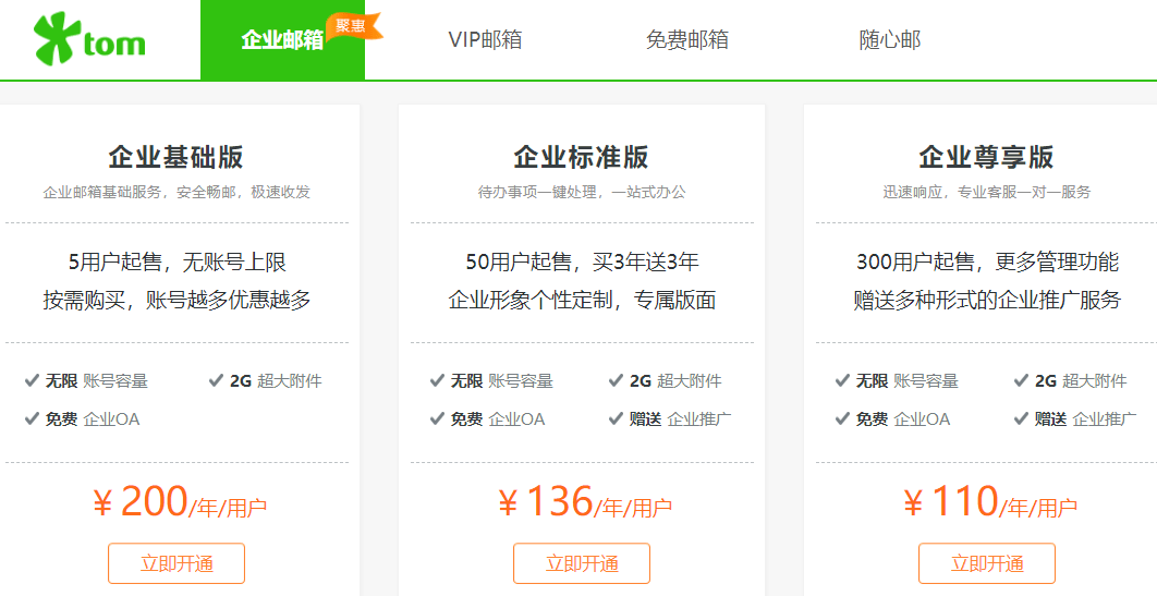 邮箱公示表价格企业怎么填_企业邮箱价格表公示_邮件公示