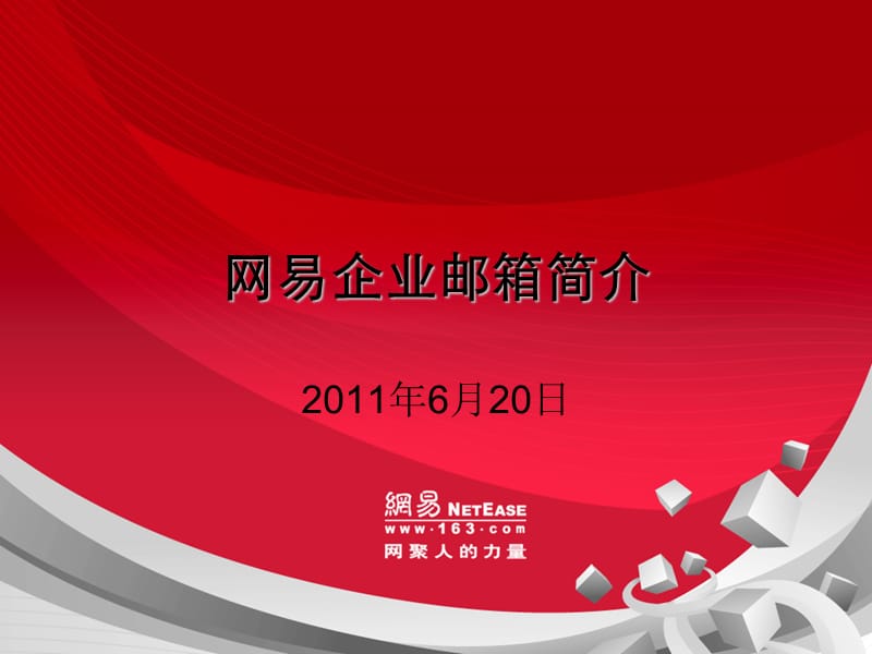 网易企业邮箱费用_网易邮箱费用企业承担多少_网易邮箱企业免费