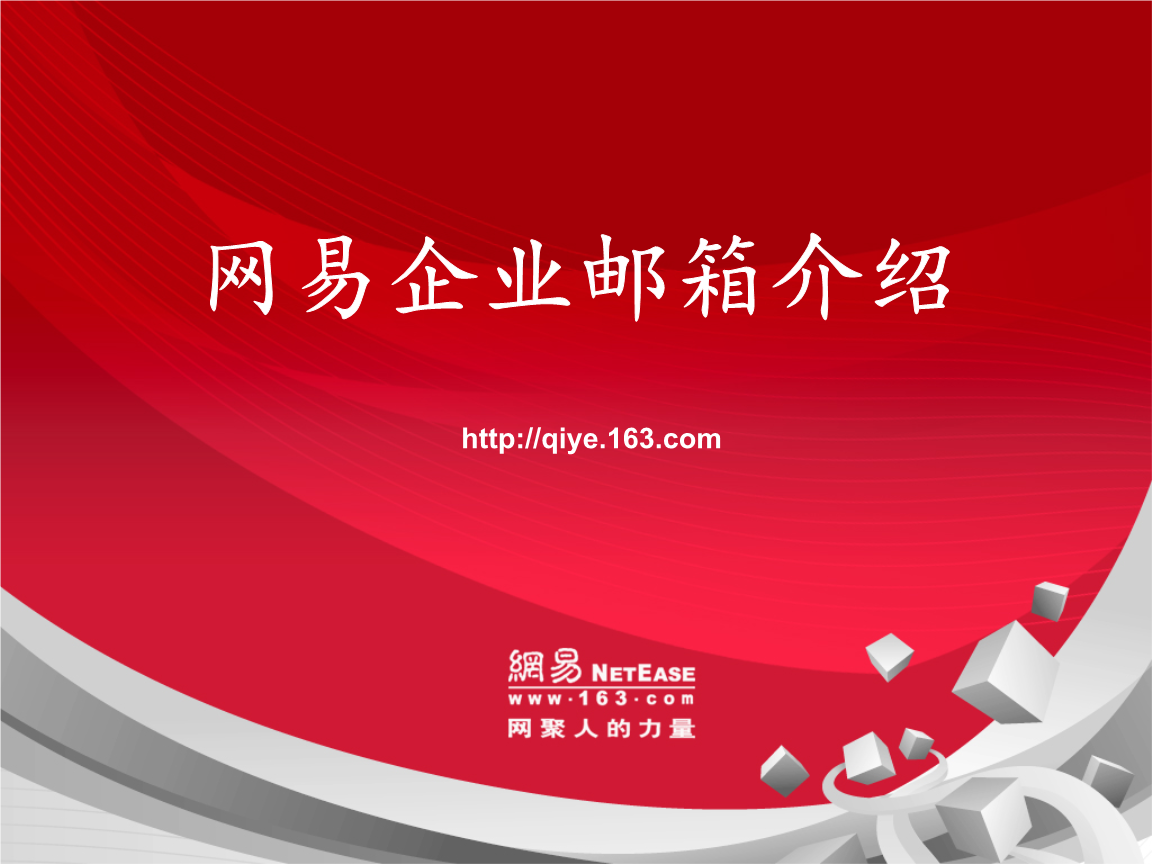 网易邮箱登录企业_网易邮箱账号登陆企业微信_网易企业邮箱账号登陆