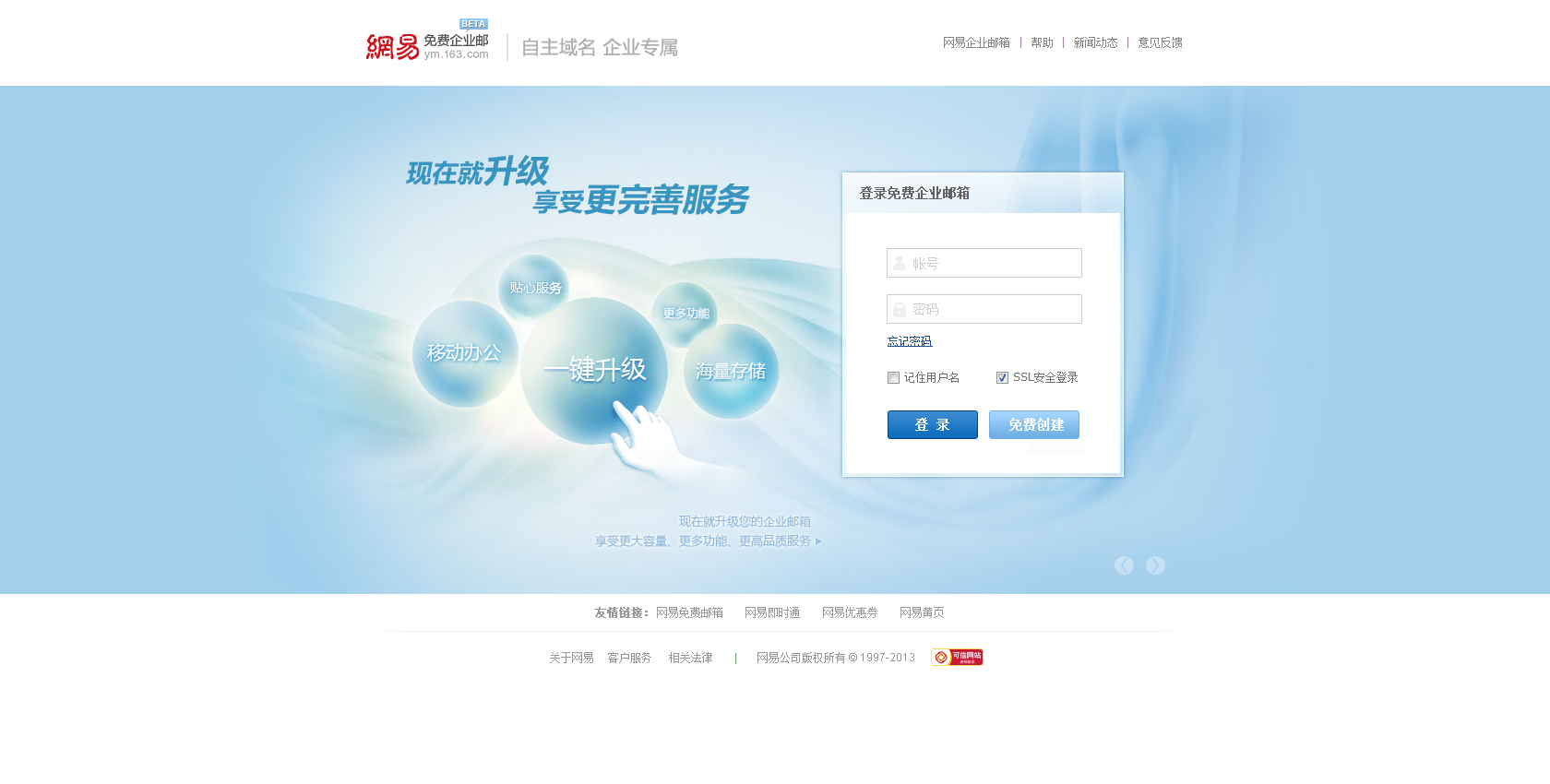 邮箱网易入口企业邮箱登录_网易企业邮箱邮箱入口_网易企业邮箱等入口