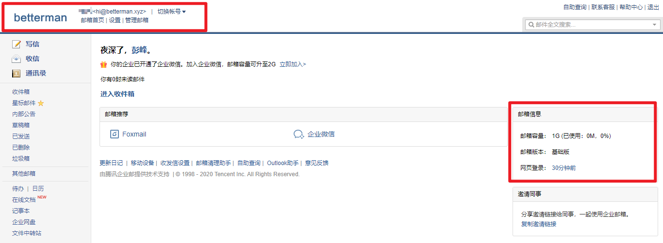 深圳邮箱地址是什么_深圳企业邮箱哪个好_深圳企业邮箱价格