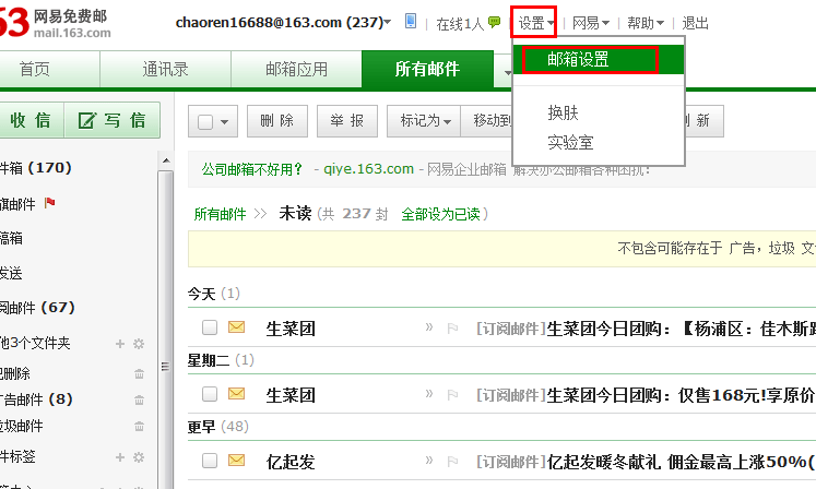网易邮箱容量升级提醒是真的吗_网易邮箱容量变成5g了_网易企业邮箱容量变到了4G