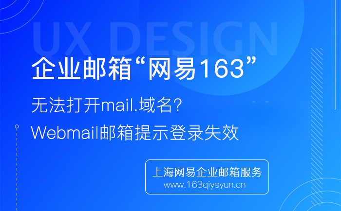 网易企业邮箱域名解析设置_网易企业邮箱域名管理_网易域名邮箱管理企业账号