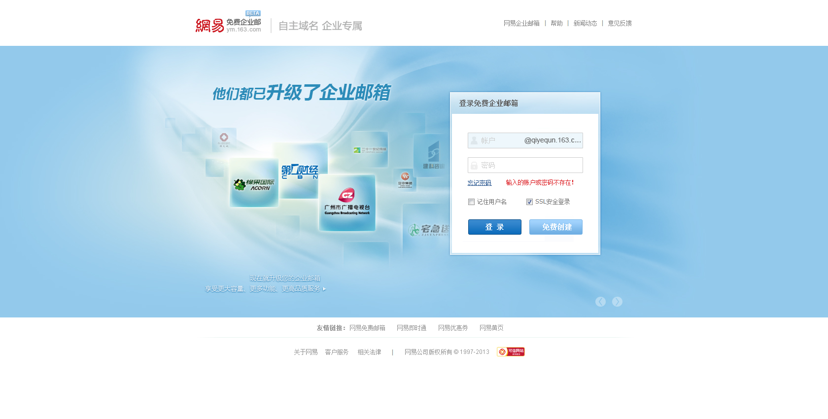 网易企业邮箱登录登_网易邮箱企业登陆_网易邮箱登录登企业微信