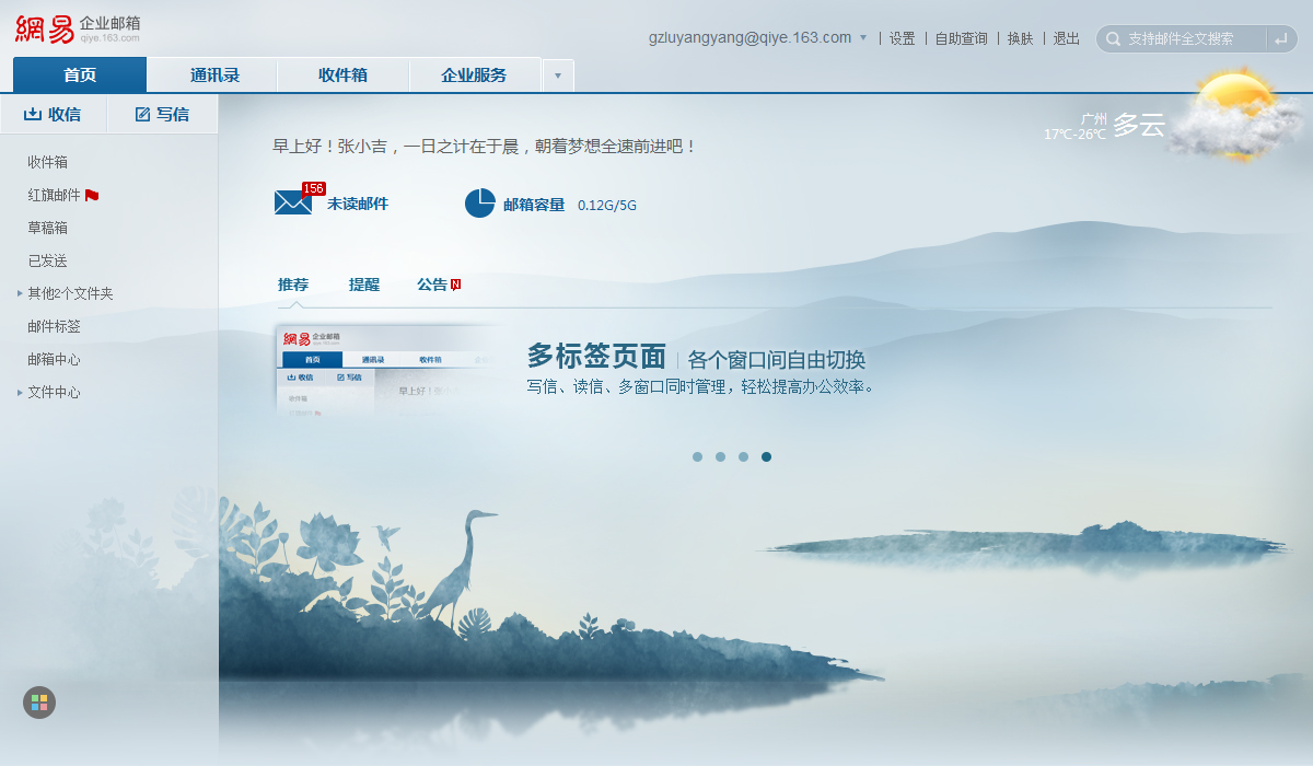 网易企业邮箱网页版登录_网易邮箱登录入口企业_网易企业邮箱网页版登陆