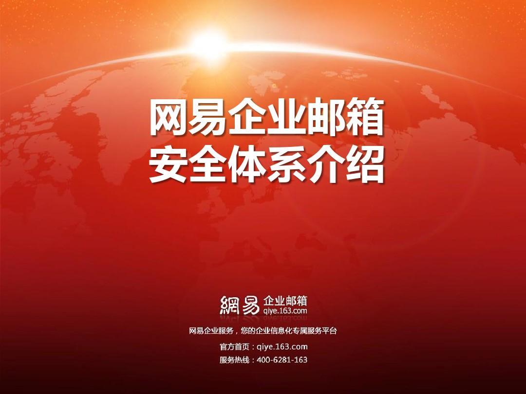 网易企业邮箱号_网易邮箱企业邮箱_网易邮箱企业登陆入口