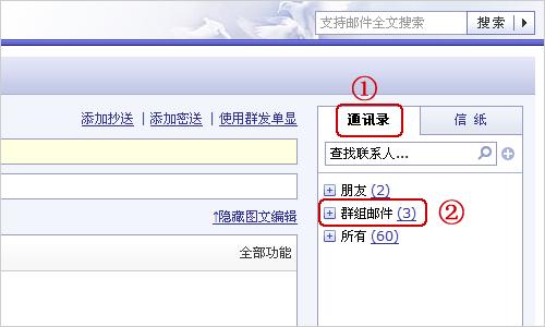 网易企业邮箱如何群发(图1) 网易免费邮箱群发限制_网易vip邮箱群发_网易企业邮箱如何群发