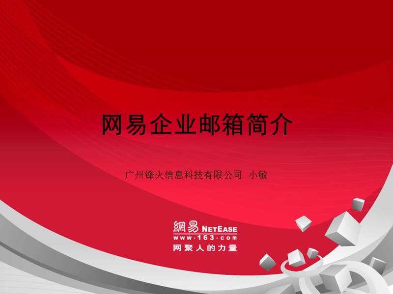 网易企业邮箱主机名(图1) 网易企业邮箱主机名_网易企业邮箱用户名_网易企业邮箱的主机名