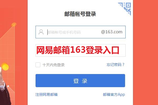 网易企业邮箱登陆登录(图2) 网易企业邮箱登陆登录_网易邮箱登陆企业邮箱设置_网易邮箱登陆登录企业微信