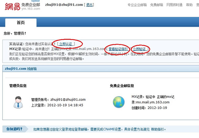 网易企业邮箱服务器_网易邮箱器服务企业是什么_网易企业邮箱服务器地址