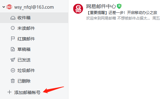 网易邮箱安卓企业登录_网易企业邮箱安卓_网易企业邮箱手机客户端