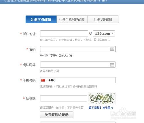 企业126邮箱怎么注册(图6)