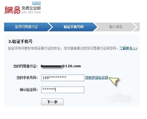 126企业邮箱怎么开通注册(图4) 126企业邮箱怎么开通注册(图4)